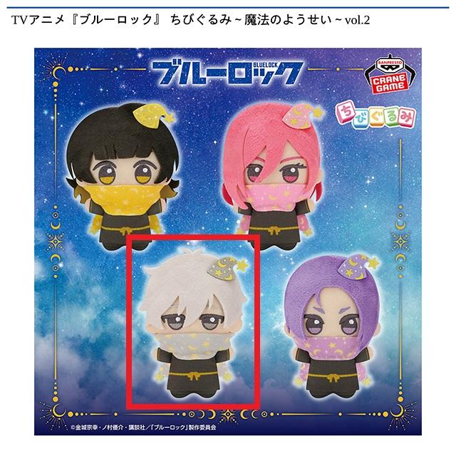 TVアニメ『ブルーロック』 ちびぐるみ～魔法のようせい～vol.1 vol.2 C凪誠士郎】TVアニメ『ブルーロック』 ちびぐるみ～魔法のようせい