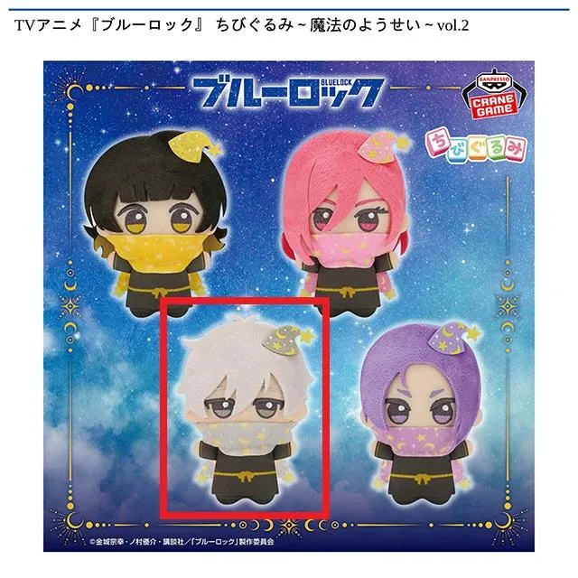 C凪誠士郎】TVアニメ『ブルーロック』 ちびぐるみ～魔法のようせい