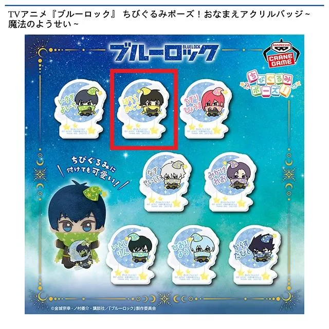 ［特価］TWS ちびぐるみ　 アクリルバッジ　30点セット B蜂楽廻】TVアニメ『ブルーロック』 ちびぐるみポーズ!おなまえ