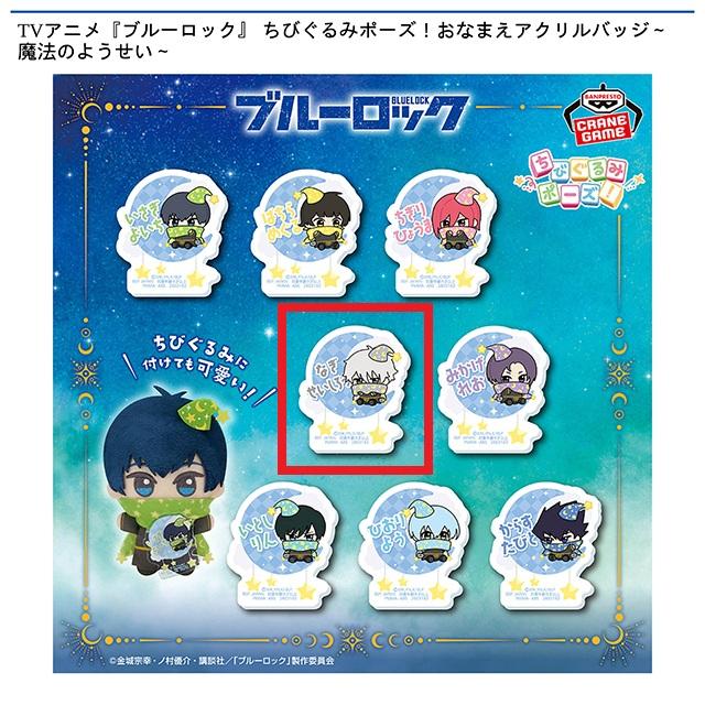 ブルーロック　ちびぐるみ　凪誠士郎　16体セット Amazon.co.jp: 劇場版 ブルー*ロック EPISODE 凪 もふぐっと ちび