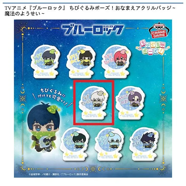 アニメグッズ　まとめ売り　ちびぐるみ　アクリルスタンド　缶バッジ　セット D凪誠士郎】TVアニメ『ブルーロック』 ちびぐるみポーズ!おなまえ