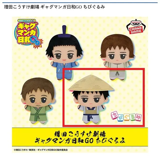 D河合曽良】増田こうすけ劇場 ギャグマンガ日和GO ちびぐるみ