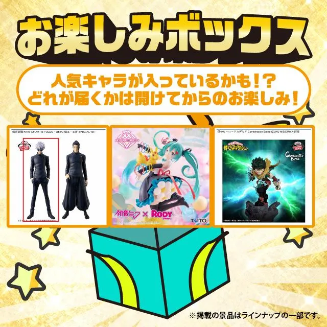 お楽しみボックス オンラインクレーンゲーム DMMオンクレ