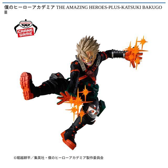 爆豪勝己】僕のヒーローアカデミア THE AMAZING HEROES-PLUS-KATSUKI