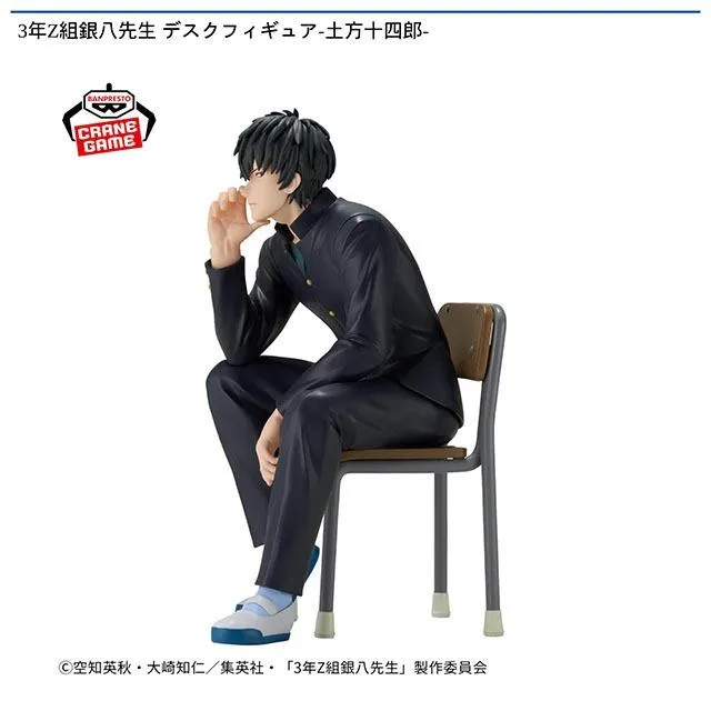 土方十四郎】3年Z組銀八先生 デスクフィギュア-土方十四郎- オンライン