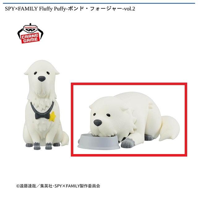 Bボンド・フォージャー(伏せ)】SPY×FAMILY Fluffy Puffy-ボンド