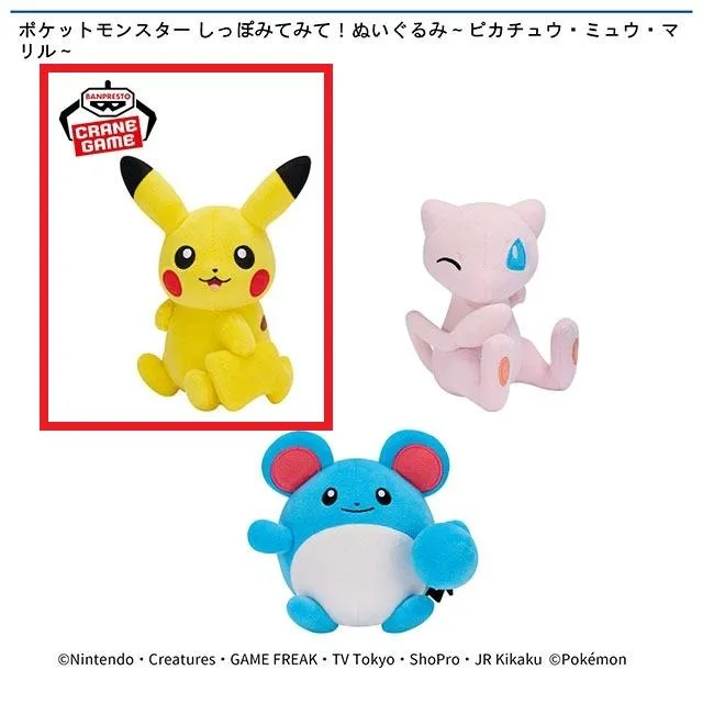 Aピカチュウ】ポケットモンスター しっぽみてみて!ぬいぐるみ