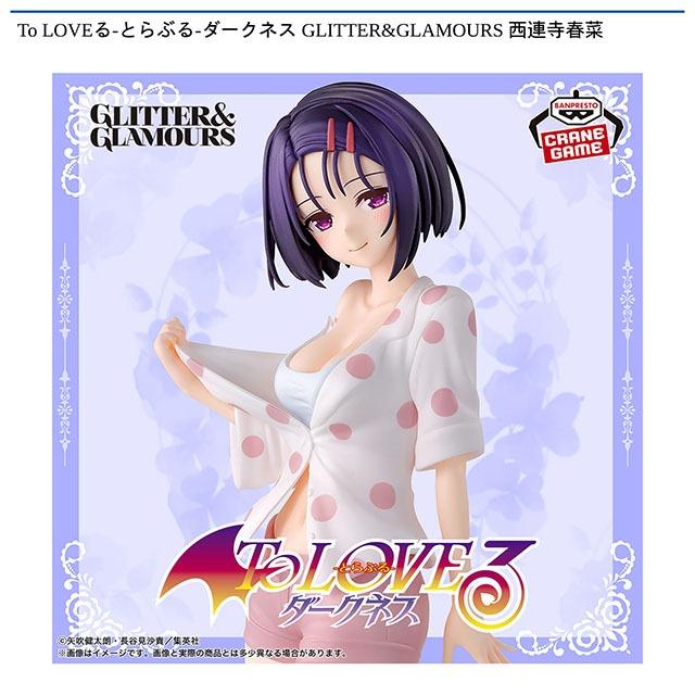 西連寺春菜】To LOVEる-とらぶる-ダークネス GLITTER&GLAMOURS 西連寺