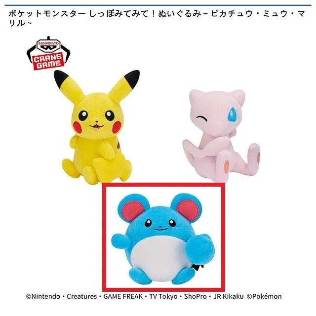 Cマリル】ポケットモンスター しっぽみてみて!ぬいぐるみ～ピカチュウ