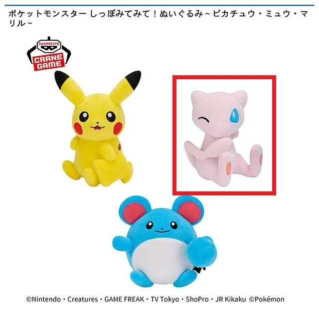 Bミュウ】ポケットモンスター しっぽみてみて!ぬいぐるみ～ピカチュウ