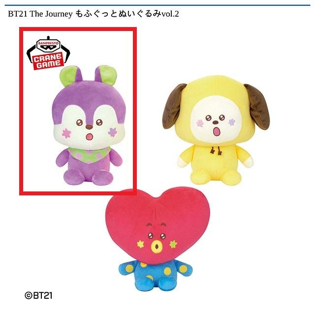 A:MANG】BT21 The Journey もふぐっとぬいぐるみvol.2 オンライン