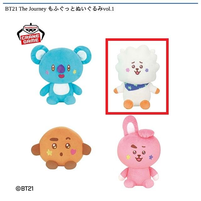 B:RJ】BT21 The Journey もふぐっとぬいぐるみvol.1 オンライン