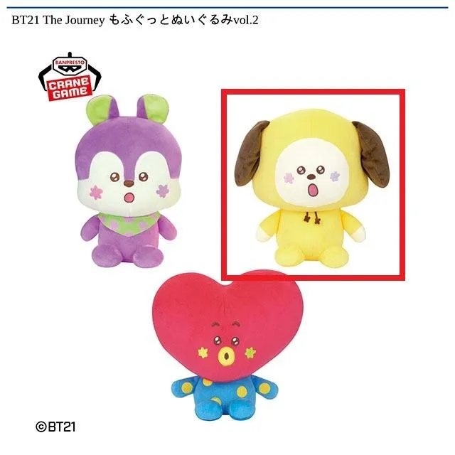 B:CHIMMY】BT21 The Journey もふぐっとぬいぐるみvol.2 オンライン