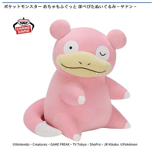 ポケットモンスター めちゃもふぐっと ほぺぴたぬいぐるみ ヤドン 4個セット ヤドン】ポケットモンスター めちゃもふぐっと ほぺぴたぬいぐるみ