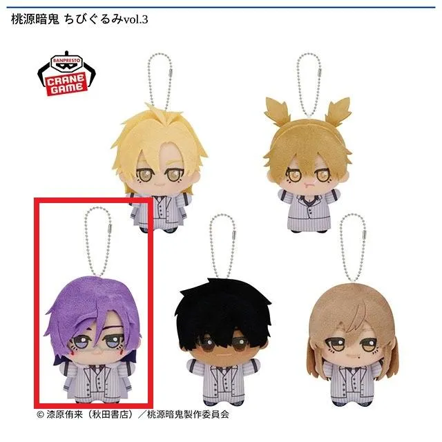 C桃華月詠】桃源暗鬼 ちびぐるみvol.3 オンラインクレーンゲーム DMM