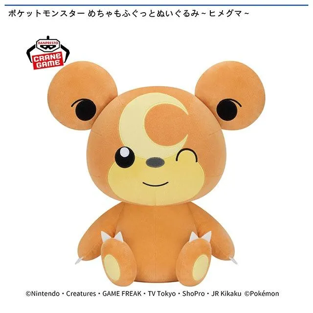 ヒメグマ】ポケットモンスター めちゃもふぐっとぬいぐるみ～ヒメグマ
