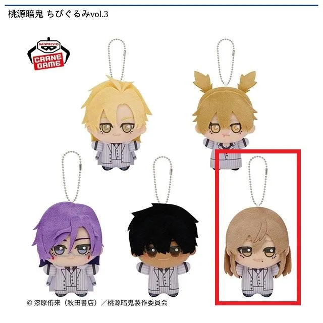 E桃寺神門】桃源暗鬼 ちびぐるみvol.3 オンラインクレーンゲーム DMM