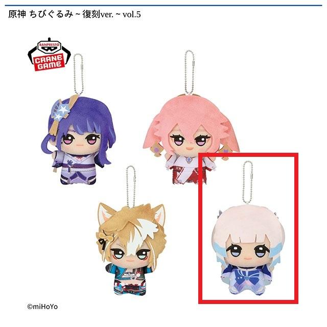 D珊瑚宮心海】原神 ちびぐるみ～復刻ver.～vol.5 オンラインクレーン