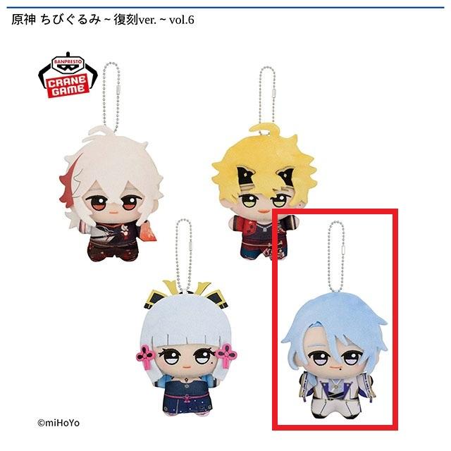 D神里綾人】原神 ちびぐるみ～復刻ver.～vol.6 オンラインクレーン