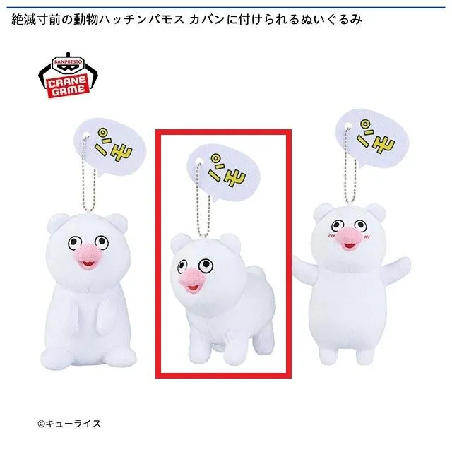 ☆限定品☆ハッチンパモス ぬいぐるみ4点セット☆ Bハッチンパモス(四つん這い)】絶滅寸前の動物ハッチンパモス カバンに