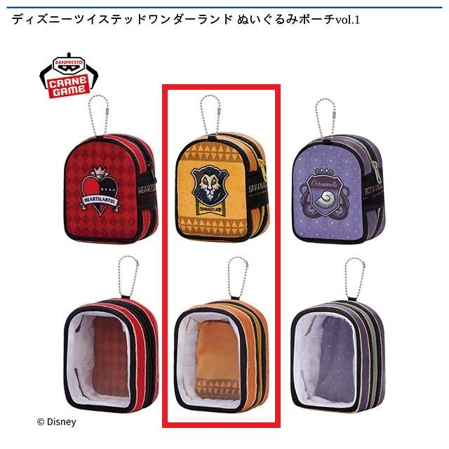 Bサバナクロー】ディズニーツイステッドワンダーランド ぬいぐるみ