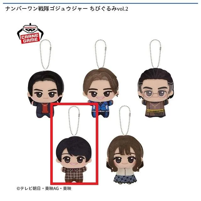 D猛原禽次郎】ナンバーワン戦隊ゴジュウジャー ちびぐるみvol.2