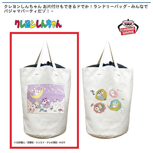 Aパープル】クレヨンしんちゃん お片付けもできるドでか!ランドリー