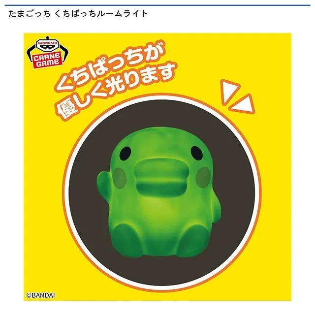 たまごっち くちぱっちルームライト オンラインクレーンゲーム DMMオンクレ
