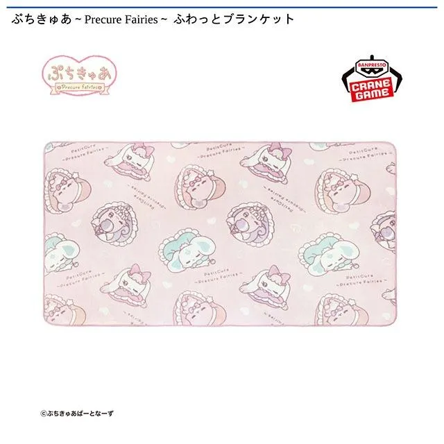 ぷちきゅあ～Precure Fairies～ ふわっとブランケット オンライン