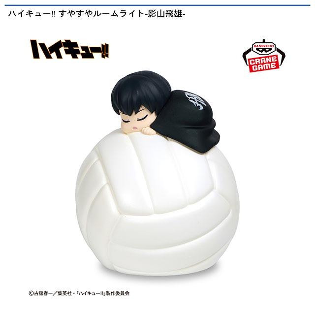 影山飛雄】ハイキュー!! すやすやルームライト-影山飛雄- オンライン