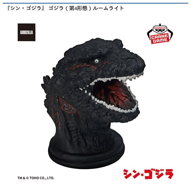 シン・ゴジラ』 ゴジラ(第4形態)ルームライト オンラインクレーン