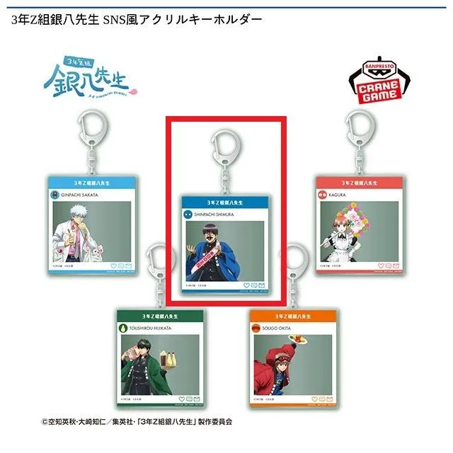 B志村新八】3年Z組銀八先生 SNS風アクリルキーホルダー オンライン