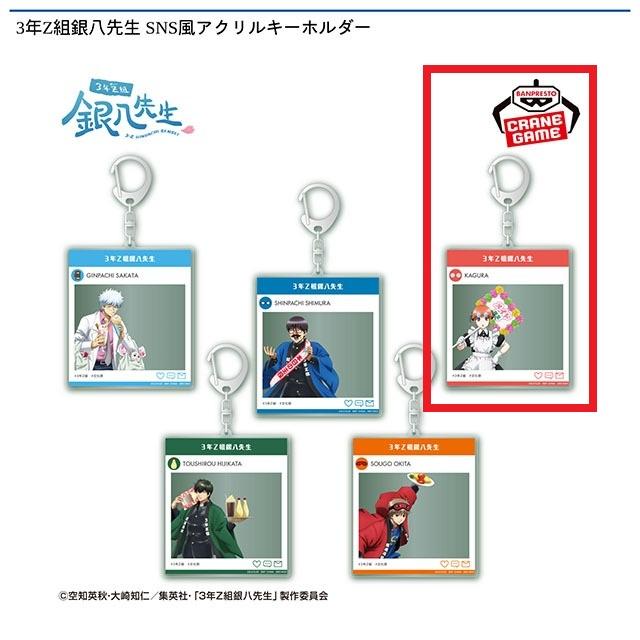 C神楽】3年Z組銀八先生 SNS風アクリルキーホルダー オンラインクレーン