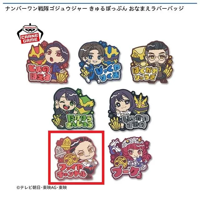 Fファイヤキャンドル】ナンバーワン戦隊ゴジュウジャー きゅるぽっぷん