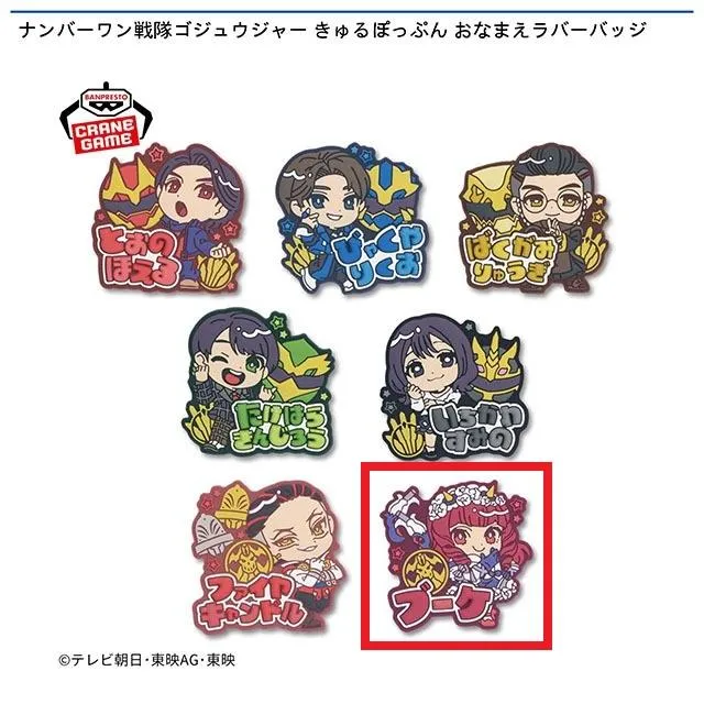 Gブーケ】ナンバーワン戦隊ゴジュウジャー きゅるぽっぷん おなまえ