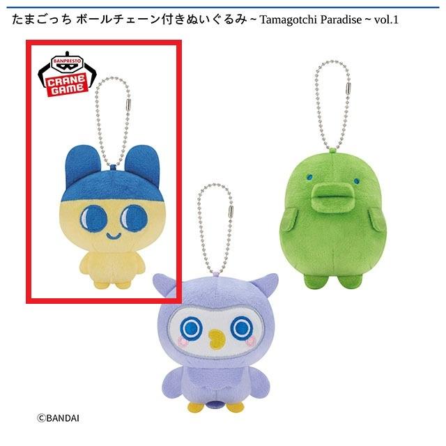 Aまめっち】たまごっち ボールチェーン付きぬいぐるみ～Tamagotchi