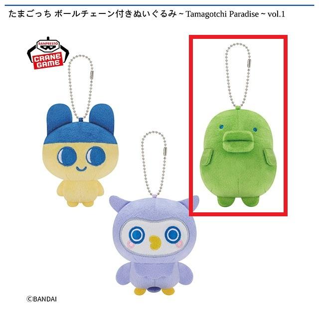 Cくちぱっち】たまごっち ボールチェーン付きぬいぐるみ～Tamagotchi