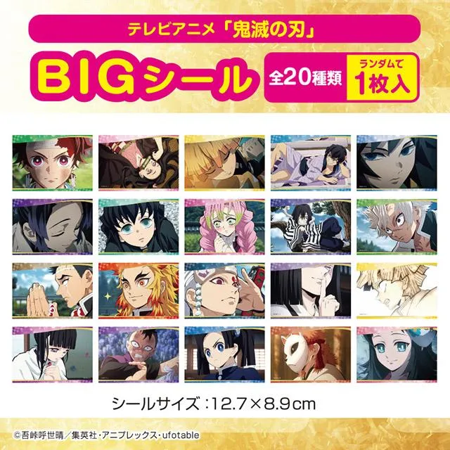 Bデザイン】鬼滅の刃 テレビアニメ名場面カルパスマルチBOX2種(シール