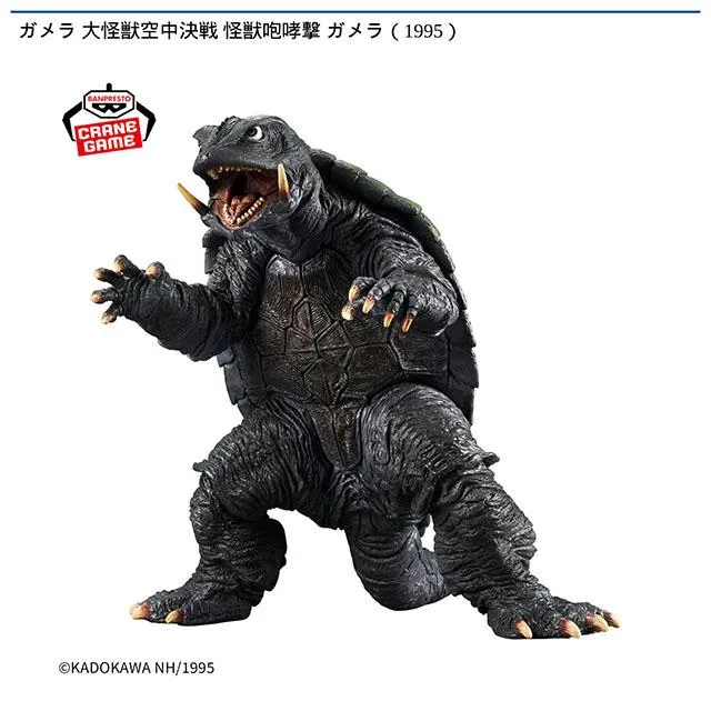 ガメラ(1995)】ガメラ 大怪獣空中決戦 怪獣咆哮撃 ガメラ(1995