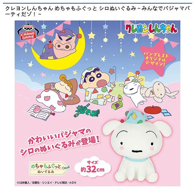 シロ】クレヨンしんちゃん めちゃもふぐっと シロぬいぐるみ～みんなで