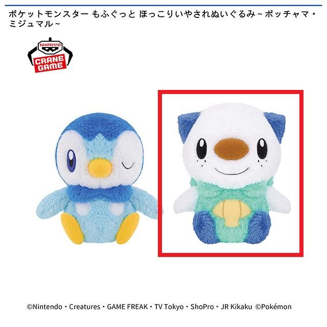 ポケモン　ぬいぐるみ　471 Bミジュマル】ポケットモンスター もふぐっと ほっこりいやされ
