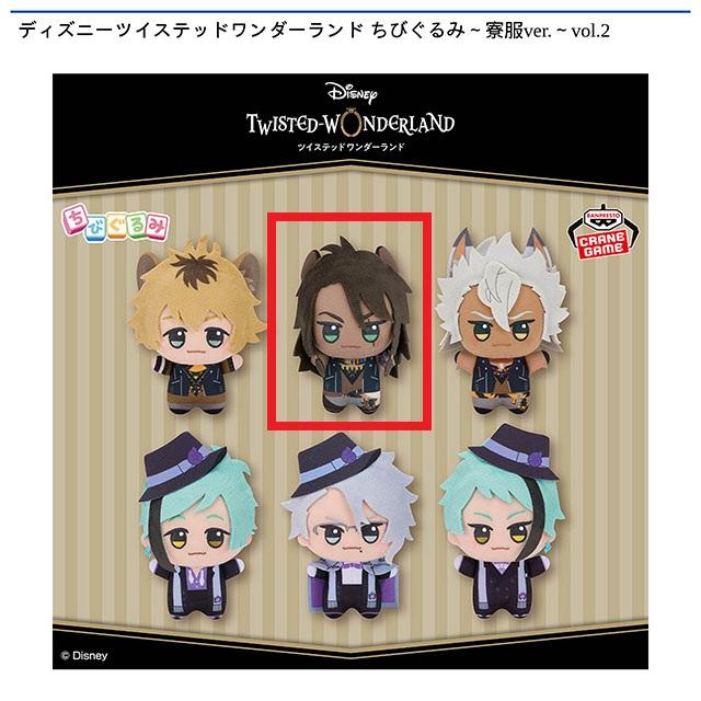 Aレオナ・キングスカラー】ディズニーツイステッドワンダーランド ちび