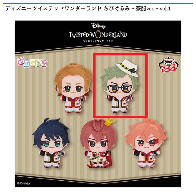 Eトレイ・クローバー】ディズニーツイステッドワンダーランド ちび