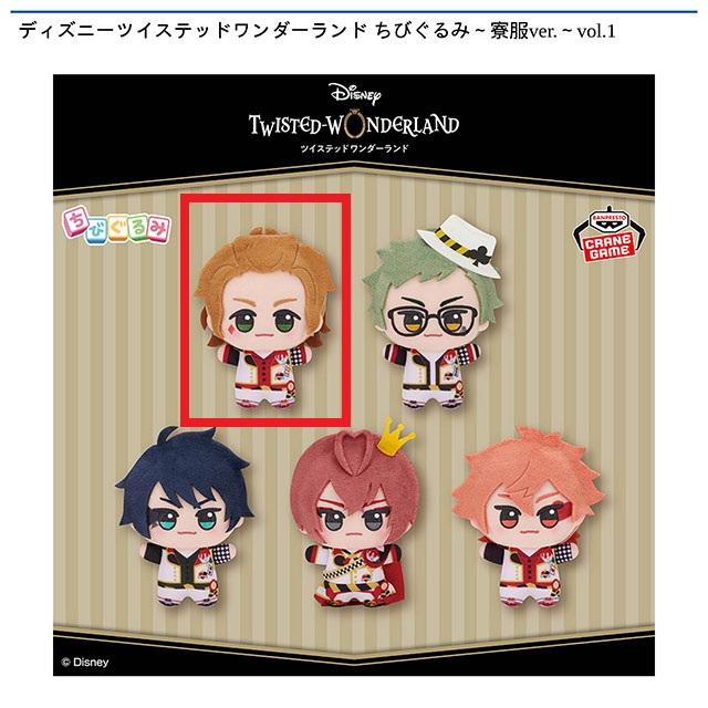 ツイステッドワンダーランド ちびぐるみ ディズニー ツイステッドワンダーランド チビちびぐるみ～スケアリー