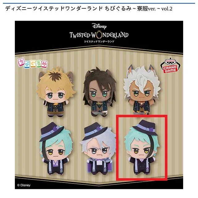 Eジェイド・リーチ】ディズニーツイステッドワンダーランド ちびぐるみ