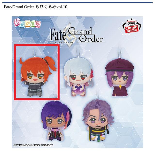 A主人公(女)】Fate/Grand Order ちびぐるみvol.10 オンラインクレーン