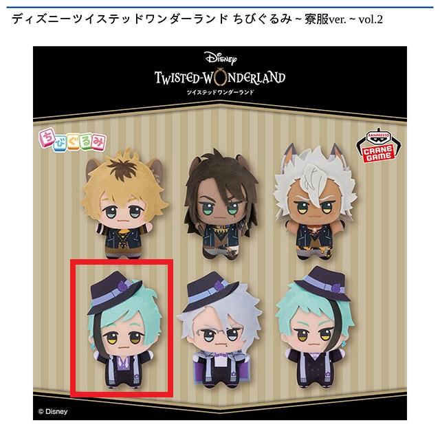 ツイステッドワンダーランド ちびぐるみ～寮服～vol.2〇フロイド・１４体セット Fフロイド・リーチ】ディズニーツイステッドワンダーランド ちびぐるみ