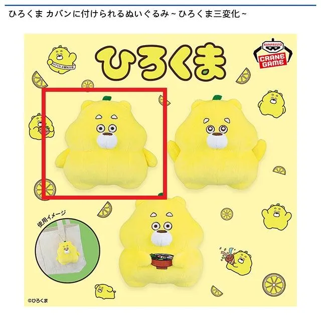 Aひろくま(手下げ)】ひろくま カバンに付けられるぬいぐるみ～ひろくま