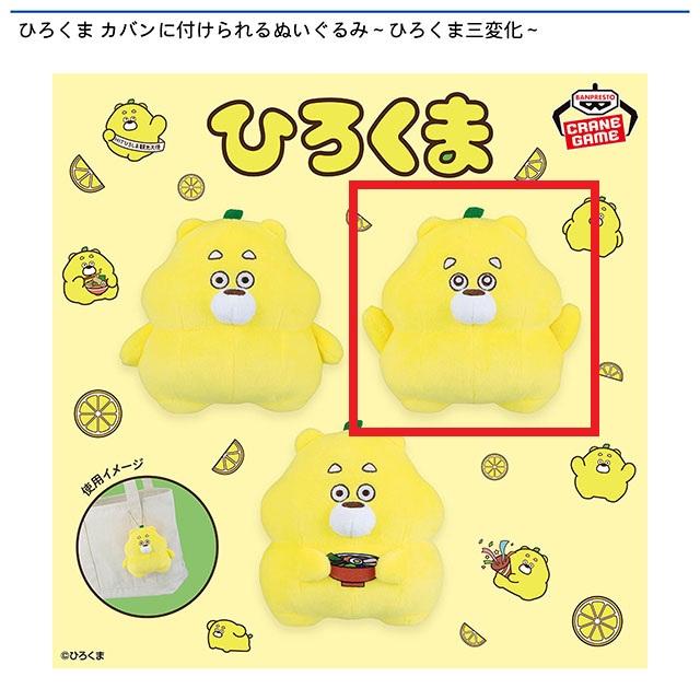 Bひろくまキラキラ】ひろくま カバンに付けられるぬいぐるみ～ひろくま