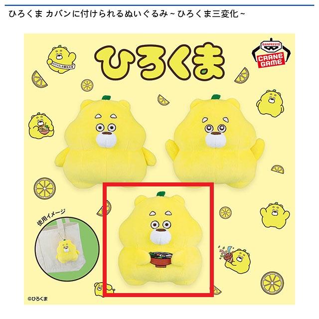 Cひろくまラーメン】ひろくま カバンに付けられるぬいぐるみ～ひろくま